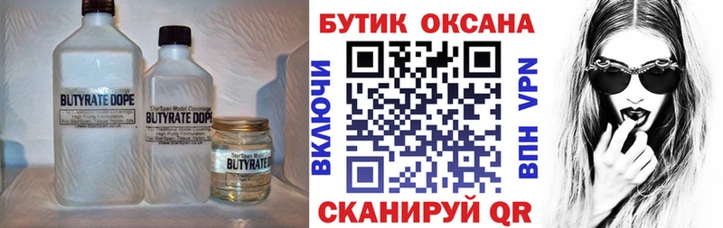 Бутират 1.4BDO Наро-Фоминск