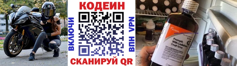 купить наркоту  Наро-Фоминск  Codein напиток Lean (лин) 